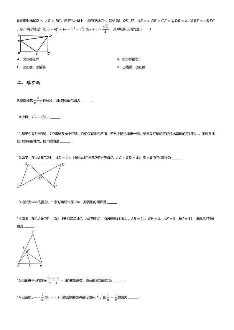 [数学][期末]2023_2024学年江苏宿迁宿城区初二下学期期末数学试卷(6月)第2页