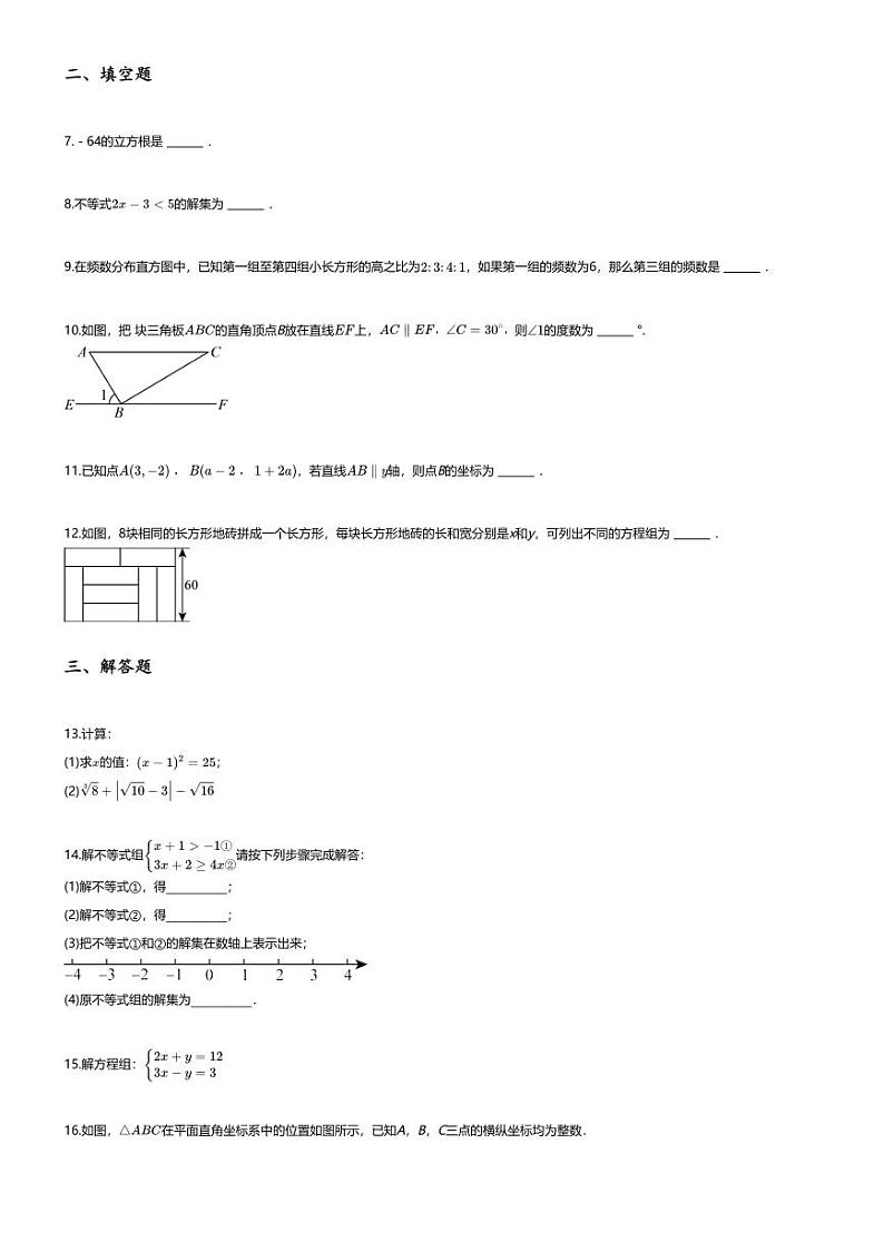 [数学][期末]2023_2024学年江西赣州南康区初一下学期期末数学试卷第2页