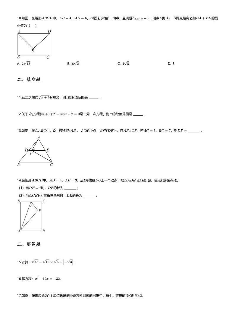 [数学][期末]2023_2024学年安徽淮北初二下学期期末数学试卷第2页