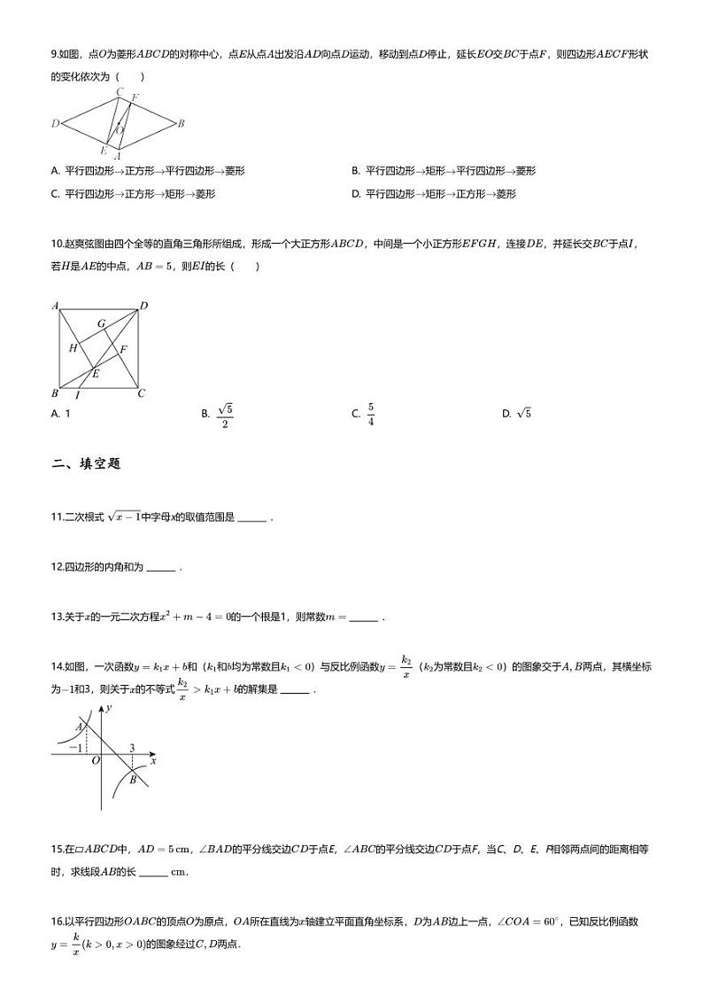 [数学][期末]2023_2024学年浙江金华东阳市初二下学期期末数学试卷(横店八校、6月)02