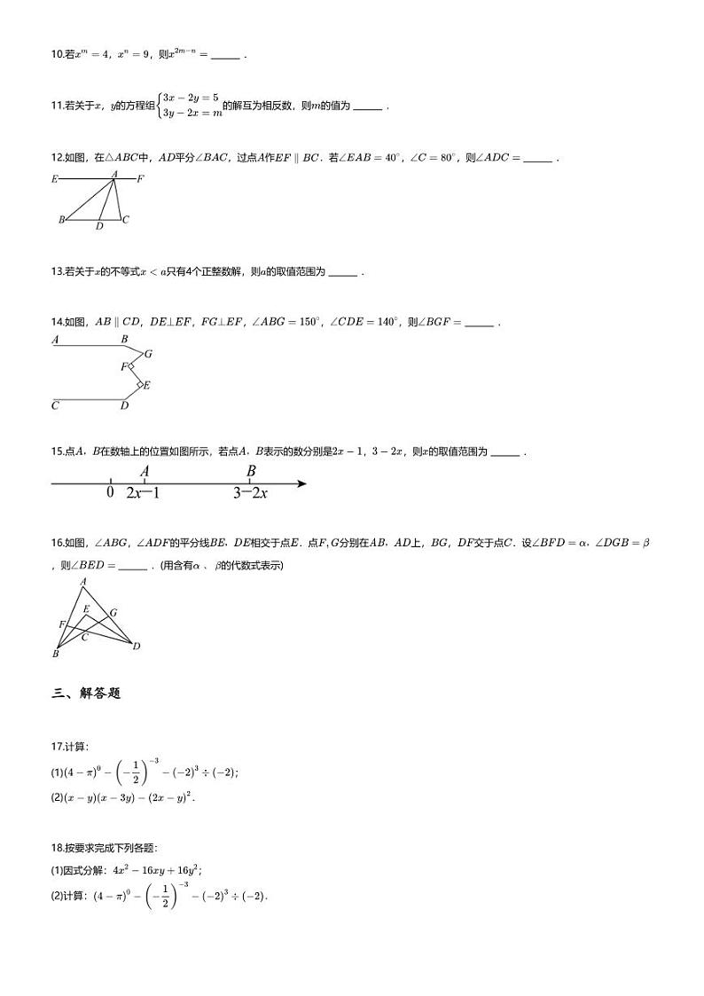 [数学][期末]2023_2024学年江苏南京玄武区初一下学期期末数学试卷02