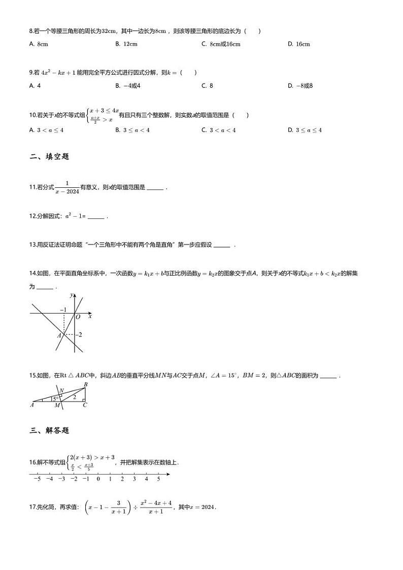[数学][期末]2023_2024学年广东河源紫金县初二下学期期末数学试卷02