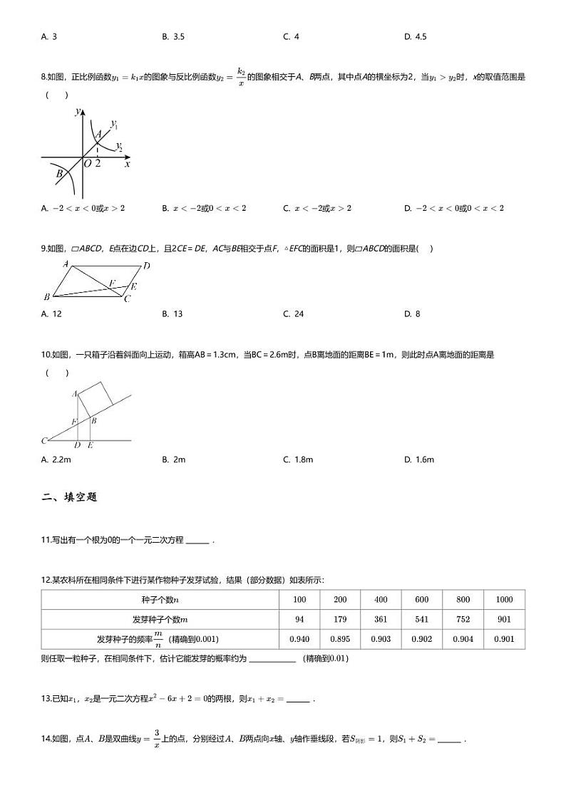 [数学][期末]2023_2024学年黑龙江大庆肇源县初二下学期期末数学试卷第2页