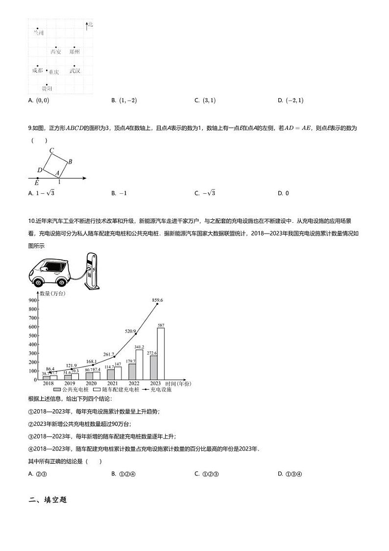 [数学][期末]2023_2024学年北京海淀区初一下学期期末数学试卷第2页