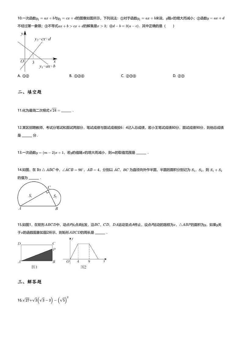 [数学][期末]2023_2024学年广东湛江徐闻县初二下学期期末数学试卷02