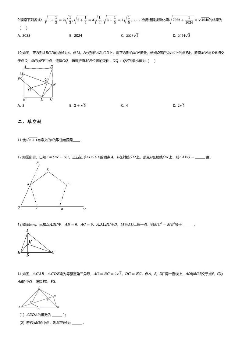 [数学][期末]2023_2024学年安徽滁州全椒县初一下学期期末数学试卷第2页