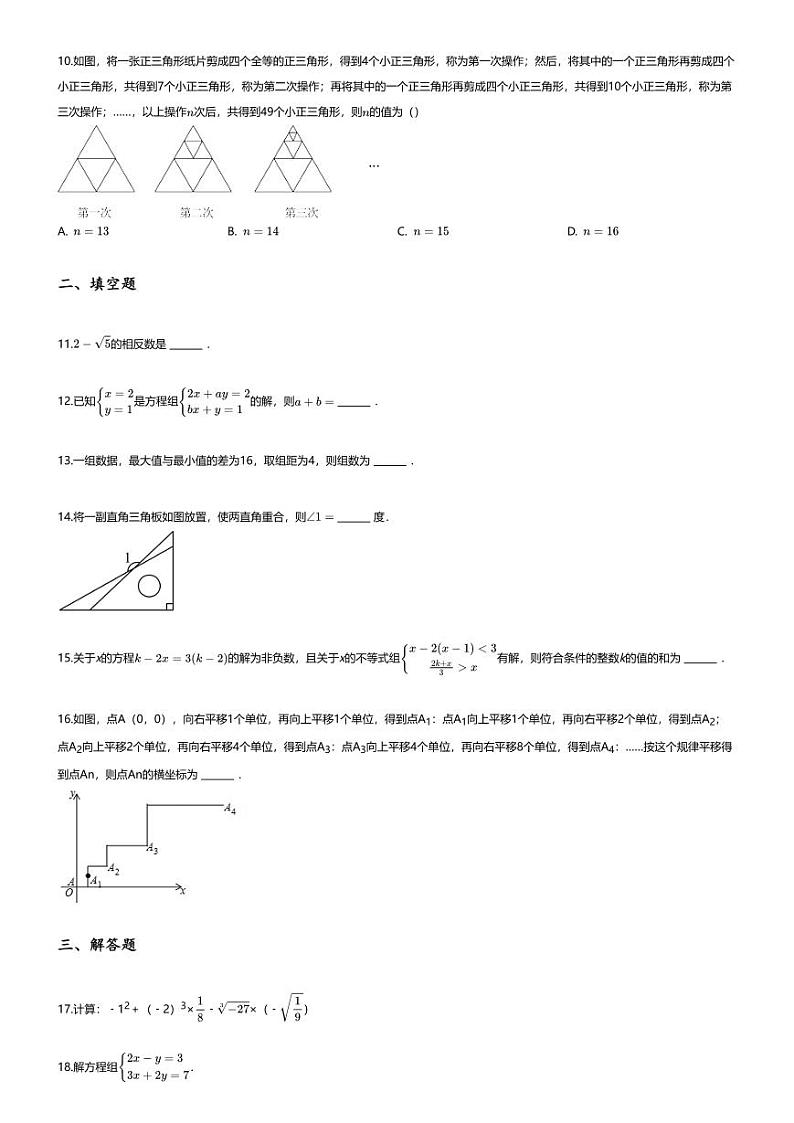 [数学][期末]2023_2024学年广东湛江雷州市初一下学期期末数学试卷02