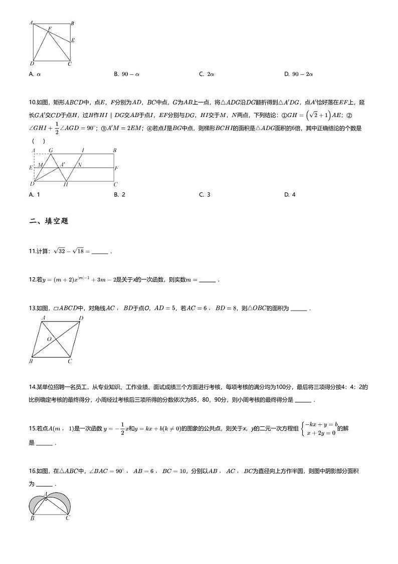 [数学][期末]2023_2024学年重庆巴南区初二下学期期末数学试卷第2页