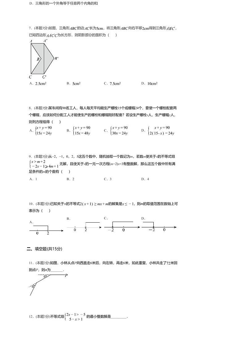 河南省开封市第三十三中学2023-2024学年七年级下学期6月期末考试数学试题02