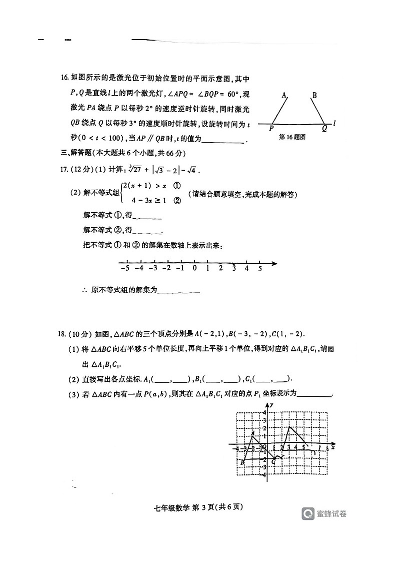 河南省许昌市2023-2024学年七年级下学期7月期末数学试题第3页
