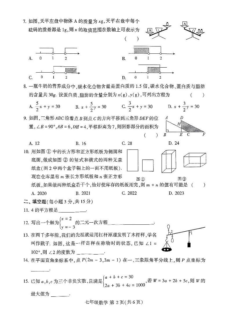 河南省许昌市襄城县2023-2024学年七年级下学期7月期末数学试题02