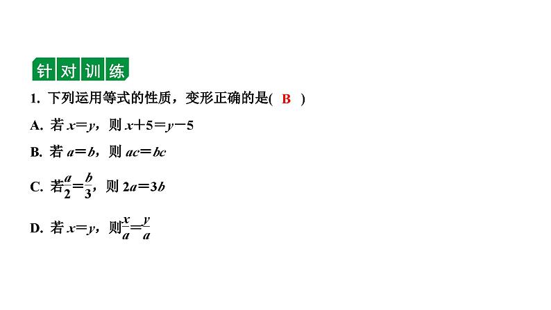 2024长沙中考数学一轮复习 第二单元  方程(组)与不等式(组) 第6课时 一次方程(组)及其应用（课件）第5页