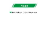 2024长沙中考数学一轮复习 第二单元  方程(组)与不等式(组) 第7课时 分式方程及其应用（课件）