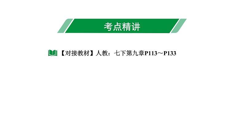 2024长沙中考数学一轮复习 第二单元 方程(组)与不等式(组) 第9课时 不等式(组)及不等式的应用（课件）03