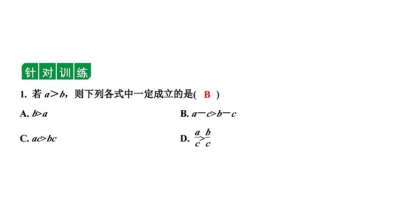 2024长沙中考数学一轮复习 第二单元 方程(组)与不等式(组) 第9课时 不等式(组)及不等式的应用（课件）06