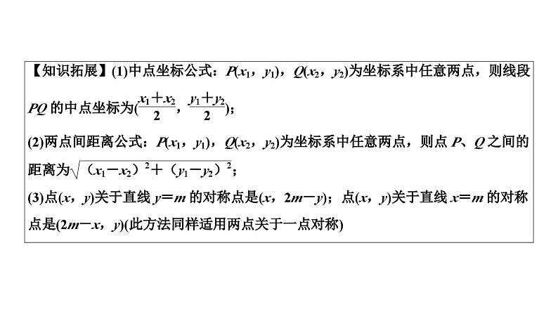 2024长沙中考数学一轮复习 第三单元 函 数 第10课时 平面直角坐标系与函数（课件）第8页