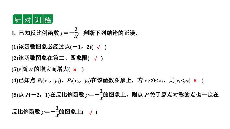 2024长沙中考数学一轮复习 第三单元 函 数 第12课时 反比例函数及其应用（课件）第8页