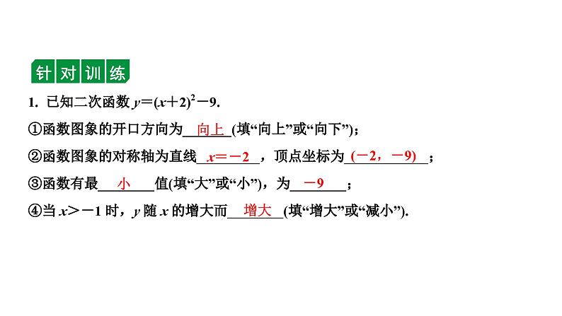 2024长沙中考数学一轮复习 第三单元 函 数 第13课时 二次函数的图象与性质(含与a、b、c的关系)（课件）第7页