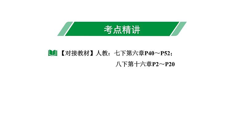 2024长沙中考数学一轮复习 第一单元 数与式 第2课时 数的开方与二次根式（课件）第3页