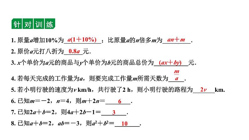 2024长沙中考数学一轮复习 第一单元 数与式 第3课时  整 式（课件）第5页