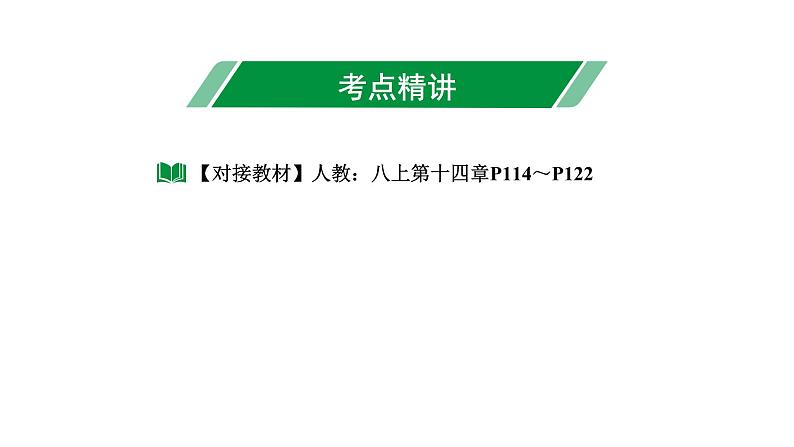 2024长沙中考数学一轮复习 第一单元 数与式 第4课时 因式分解（课件）02