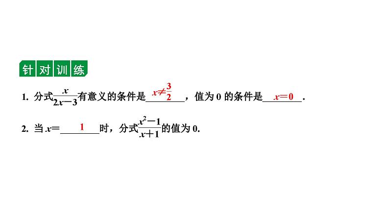 2024长沙中考数学一轮复习 第一单元 数与式 第5课时  分 式（课件）第6页