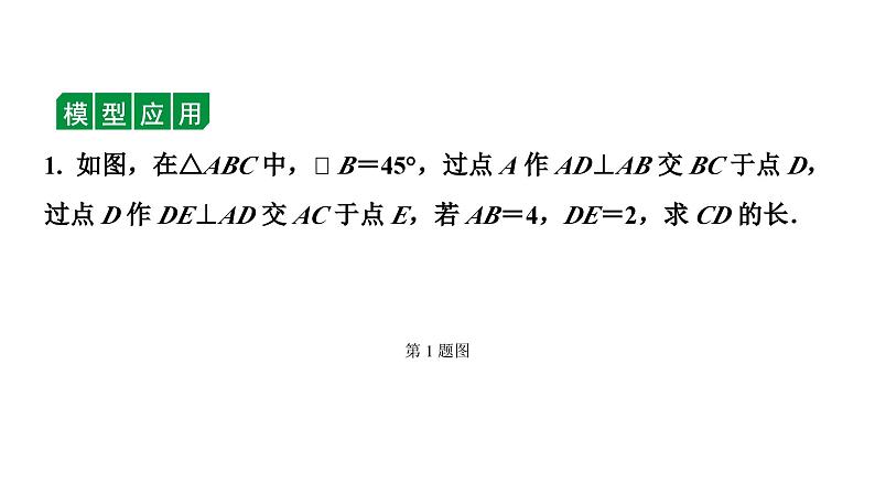 2024长沙中考数学一轮复习 微专题  三大常考相似模型（课件）03