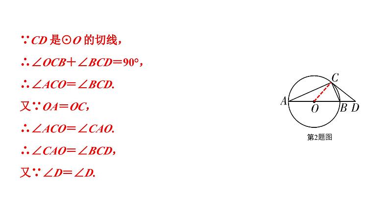 2024长沙中考数学一轮复习 微专题  三大常考相似模型（课件）07