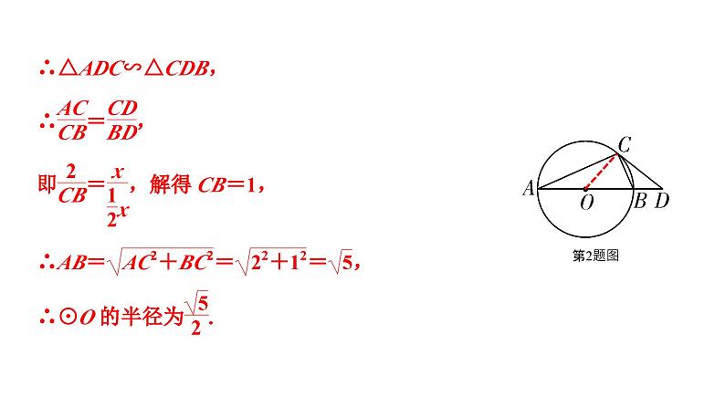 2024长沙中考数学一轮复习 微专题  三大常考相似模型（课件）08