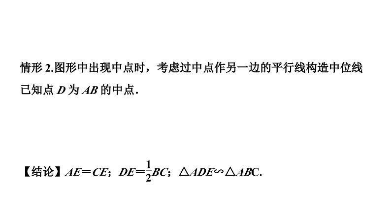 2024长沙中考数学一轮复习 微专题  遇到中点如何添加辅助线（课件）02