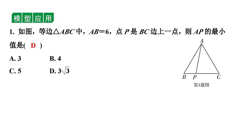 2024长沙中考数学一轮复习 微专题 几何最值问题（课件）第3页