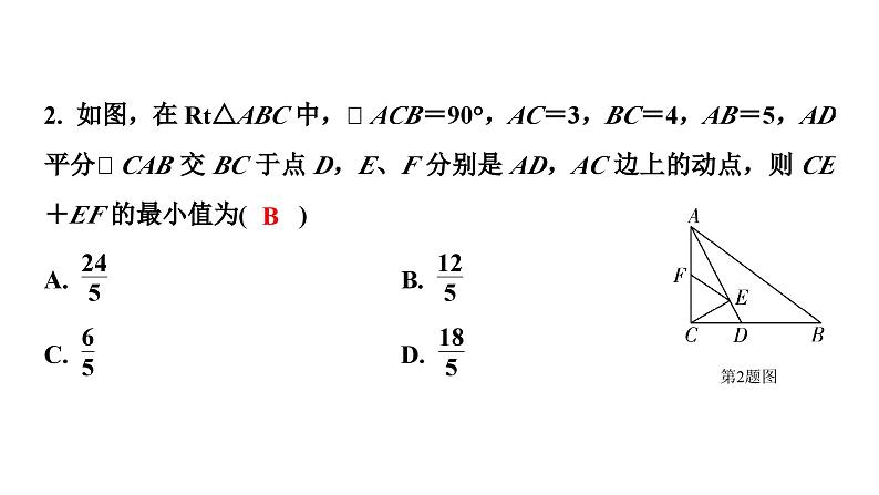 2024长沙中考数学一轮复习 微专题 几何最值问题（课件）第4页