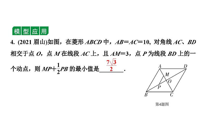 2024长沙中考数学一轮复习 微专题 几何最值问题（课件）第8页