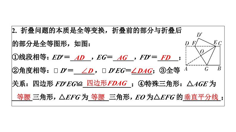 2024长沙中考数学一轮复习 微专题 折叠问题（课件）02