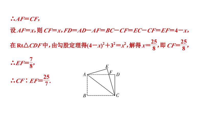 2024长沙中考数学一轮复习 微专题 折叠问题（课件）第6页