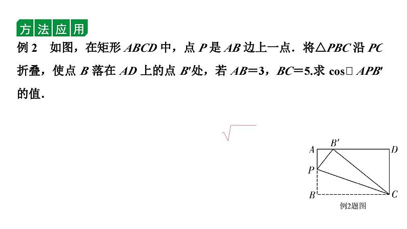 2024长沙中考数学一轮复习 微专题 折叠问题（课件）第8页