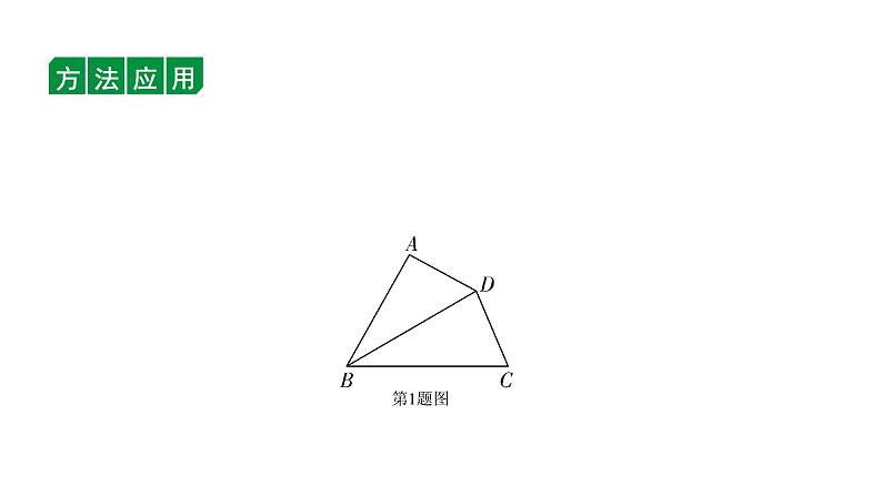 2024长沙中考数学一轮复习 微专题 遇到角平分线如何添加辅助线（课件）第2页