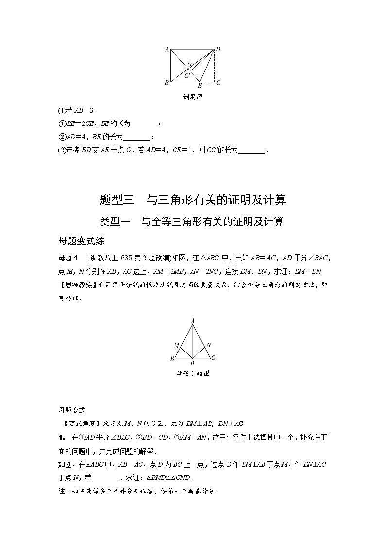 2024浙江中考数学二轮专题训练  中考重难题型研究  (含答案)第2页