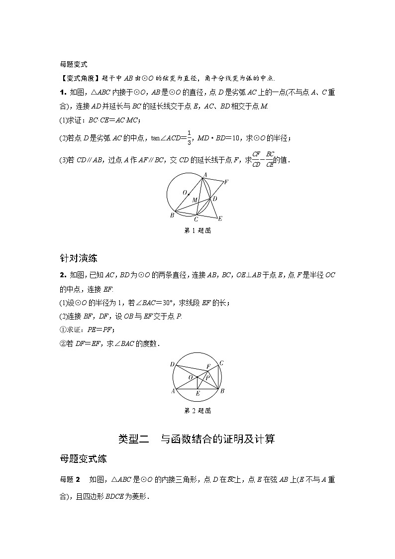 2024浙江中考数学二轮专题训练 题型七 圆的综合题 (含答案)第2页