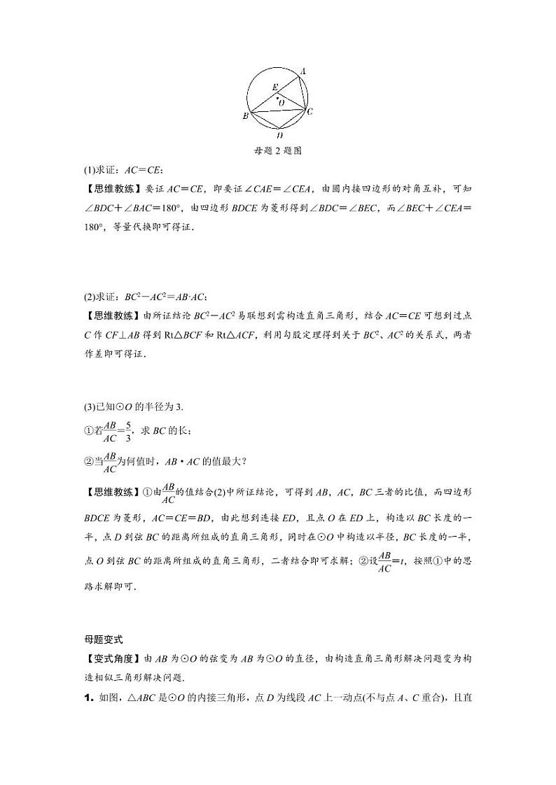 2024浙江中考数学二轮专题训练 题型七 圆的综合题 (含答案)第3页