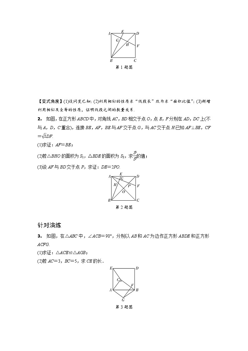 2024浙江中考数学二轮专题训练 题型五 与特殊四边形有关的证明及计算 (含答案)第2页