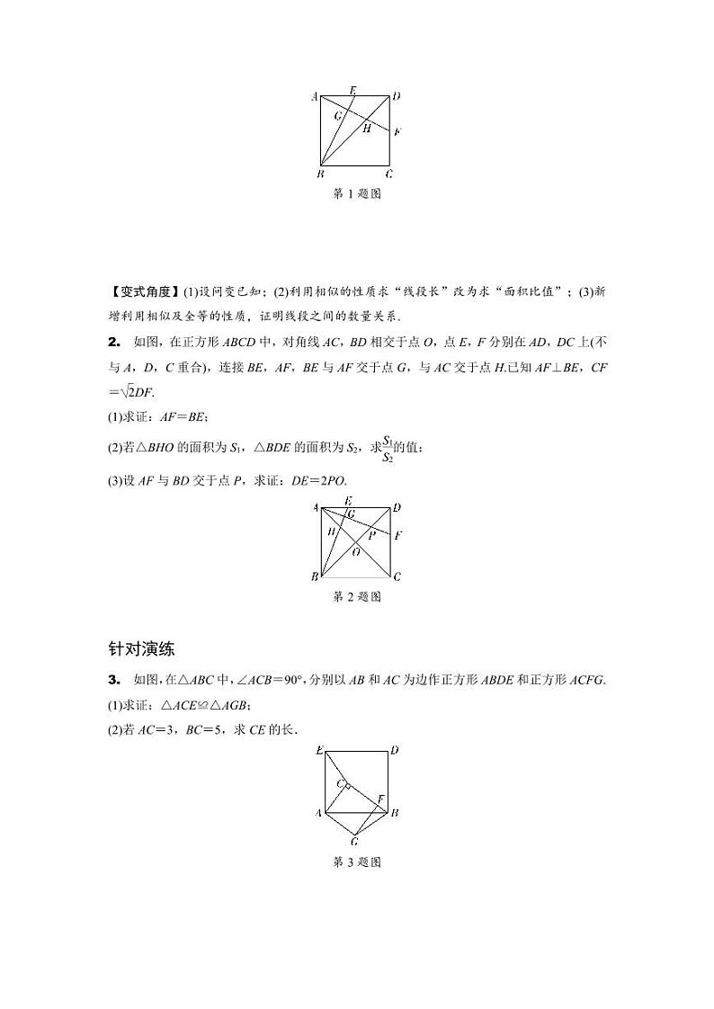 2024浙江中考数学二轮专题训练 题型五 与特殊四边形有关的证明及计算 (含答案)第2页