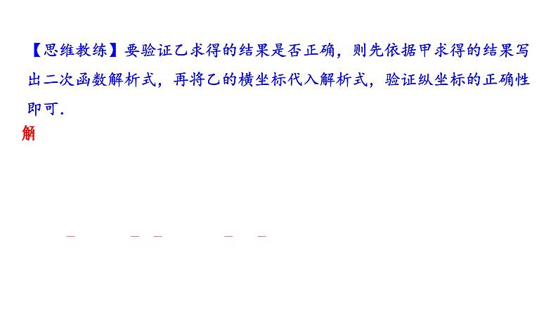 2024浙江中考数学二轮专题复习 题型六 含参数的二次函数性质综合题 （课件）03