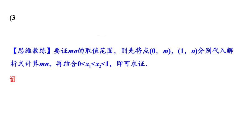 2024浙江中考数学二轮专题复习 题型六 含参数的二次函数性质综合题 （课件）06