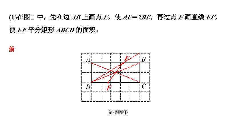 2024浙江中考数学二轮专题全国视野  创新题型推荐 无刻度直尺作图题 （课件）第7页