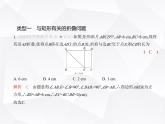 北师大版初中九年级数学上册专项素养巩固训练卷(一)特殊平行四边形的翻折问题(练题型)课件