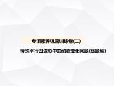 北师大版初中九年级数学上册专项素养巩固训练卷(二)特殊平行四边形中的动态变化问题(练题型)课件