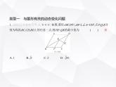 北师大版初中九年级数学上册专项素养巩固训练卷(二)特殊平行四边形中的动态变化问题(练题型)课件