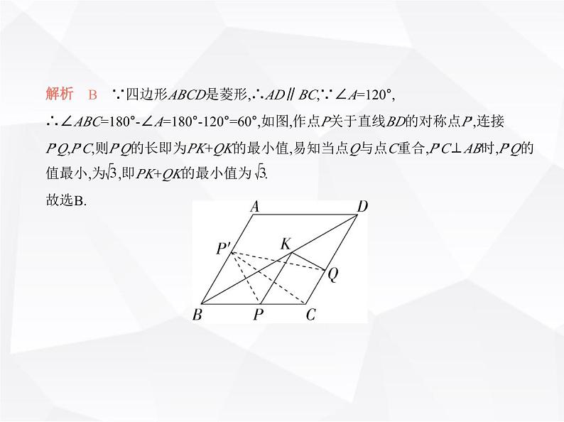 北师大版初中九年级数学上册专项素养巩固训练卷(二)特殊平行四边形中的动态变化问题(练题型)课件第3页