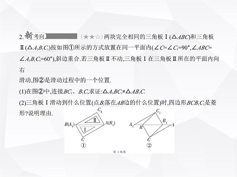 北师大版初中九年级数学上册专项素养巩固训练卷(二)特殊平行四边形中的动态变化问题(练题型)课件第4页